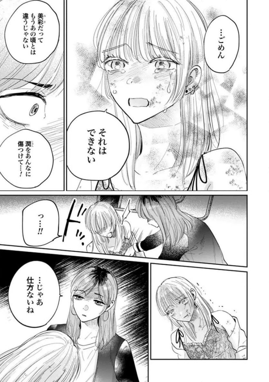 君は武道館に立てない 第34話 - Trang 11