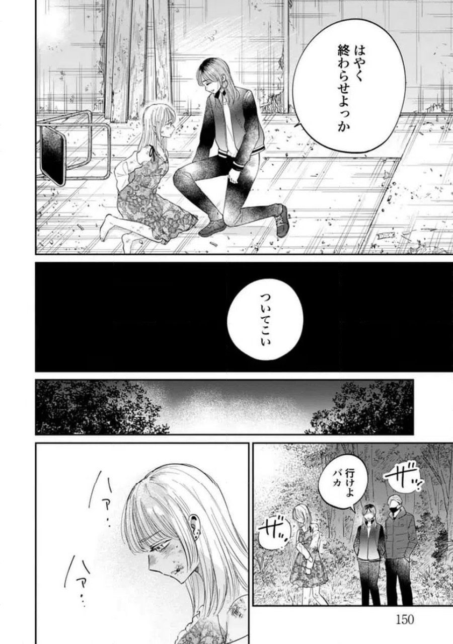 君は武道館に立てない 第34話 - Trang 12