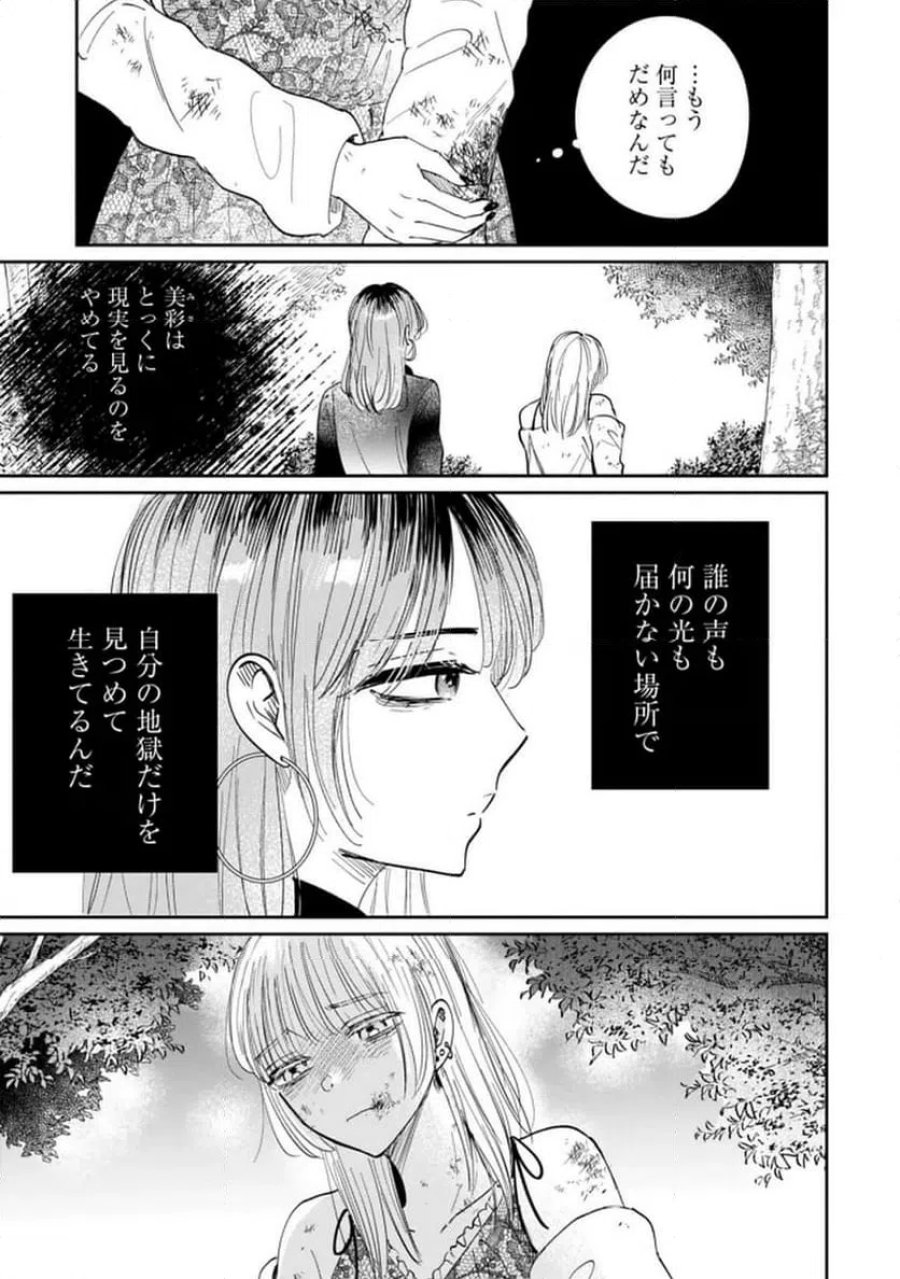 君は武道館に立てない 第34話 - Trang 13