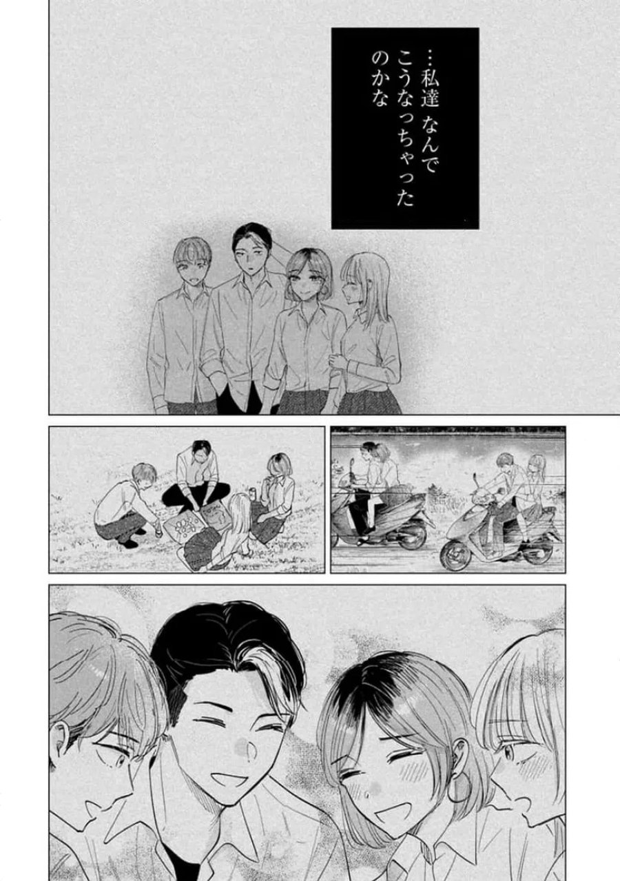 君は武道館に立てない 第34話 - Trang 14