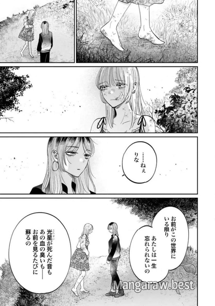 君は武道館に立てない 第34話 - Trang 15