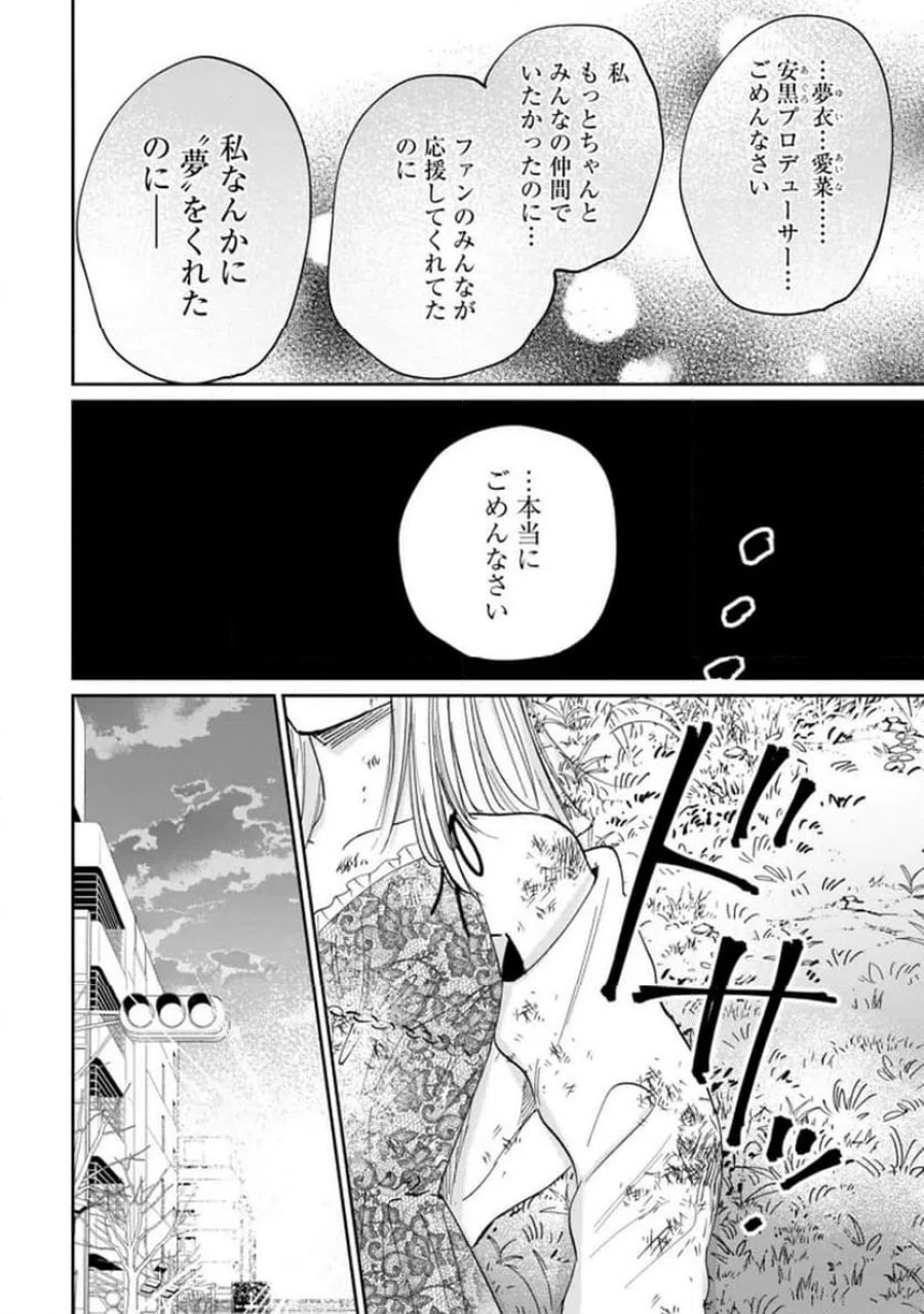 君は武道館に立てない 第34話 - Trang 18