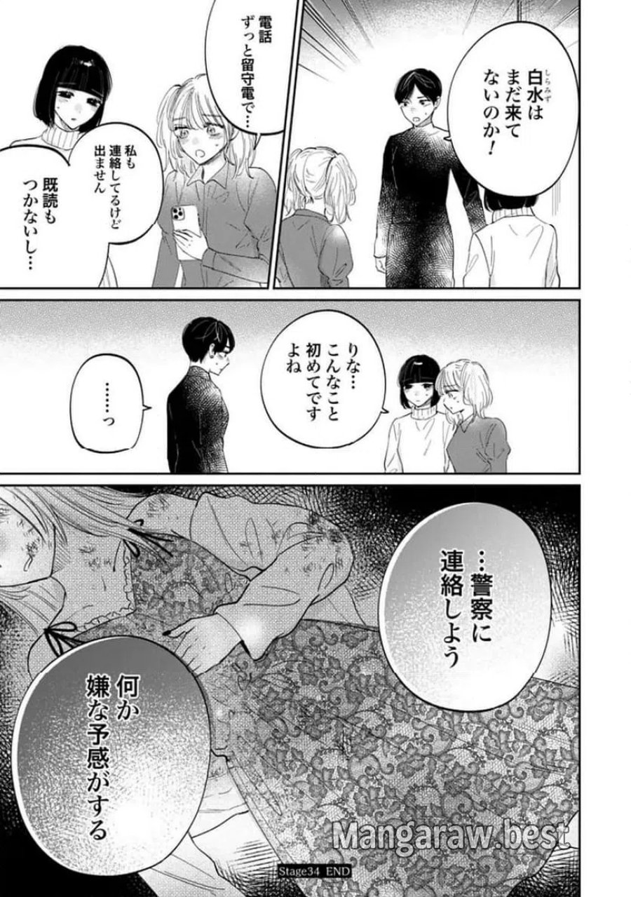 君は武道館に立てない 第34話 - Trang 19