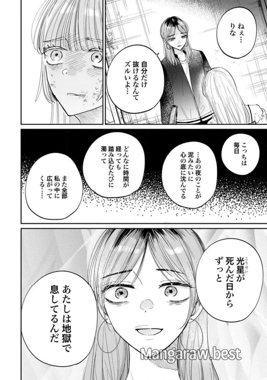 君は武道館に立てない 第34話 - Trang 4