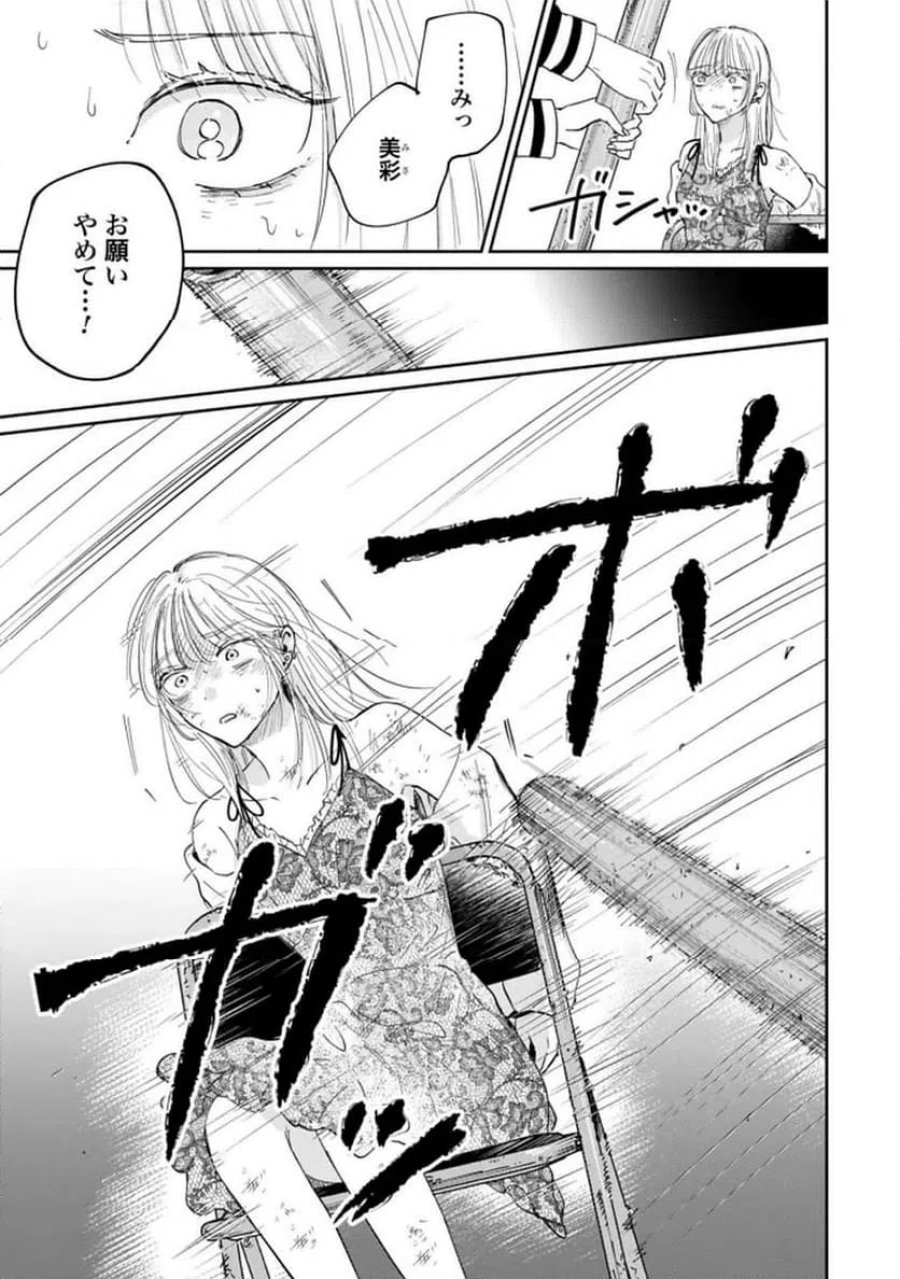 君は武道館に立てない 第34話 - Trang 5