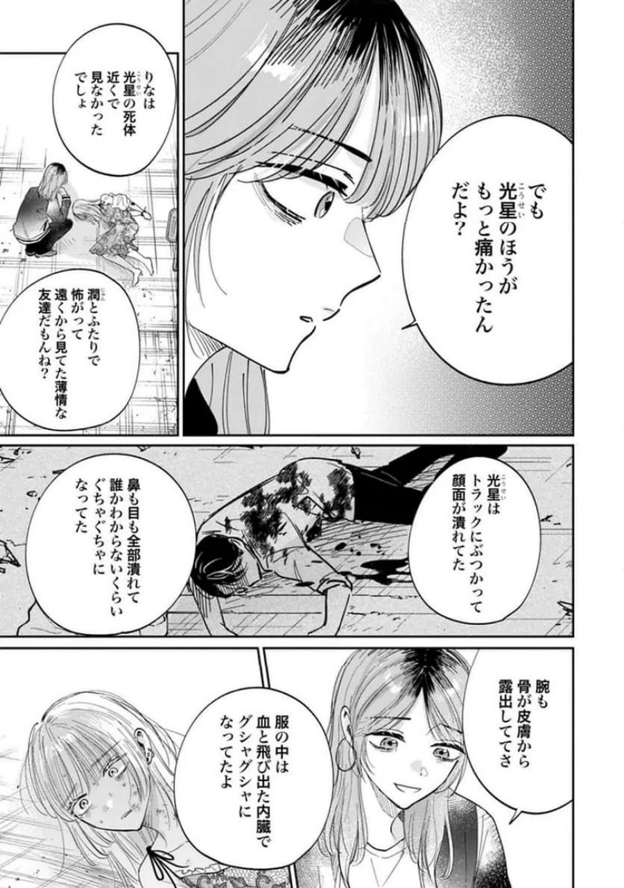 君は武道館に立てない 第34話 - Trang 7