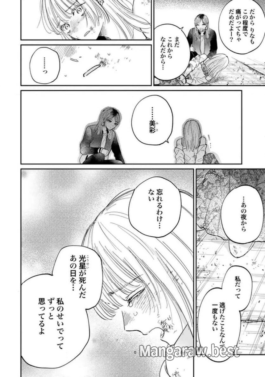 君は武道館に立てない 第34話 - Trang 8