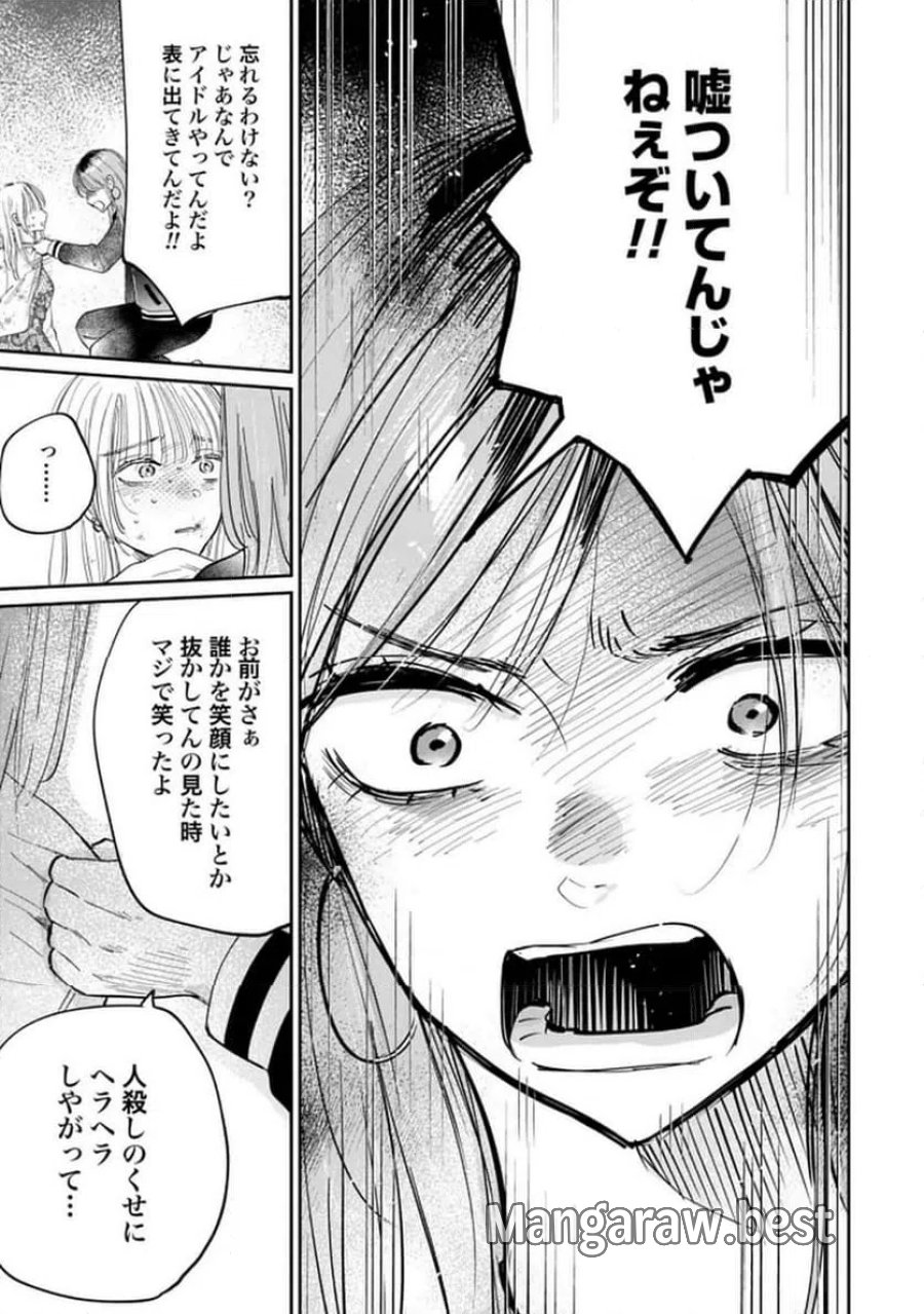 君は武道館に立てない 第34話 - Trang 9
