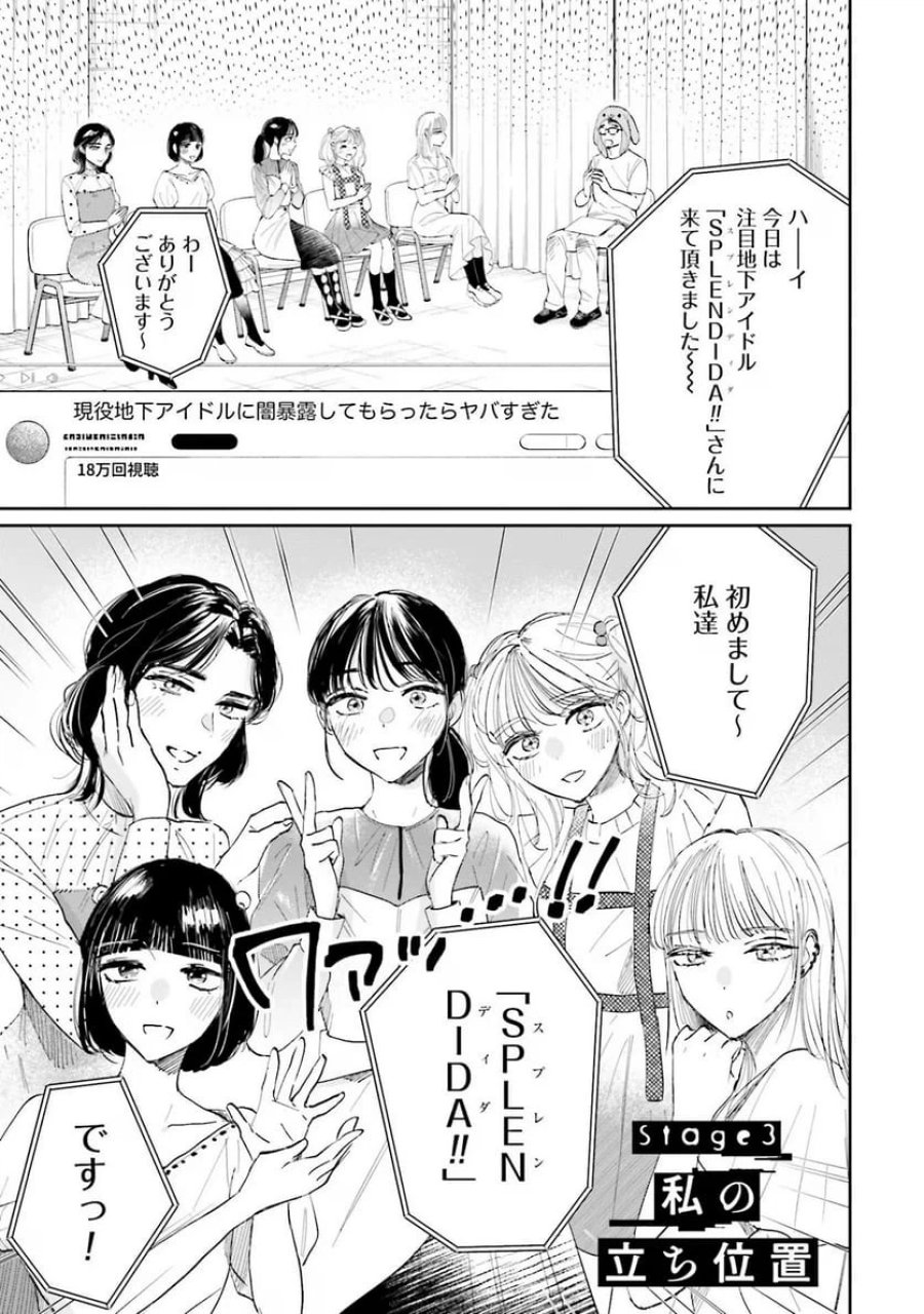 君は武道館に立てない 第3話 - Trang 1