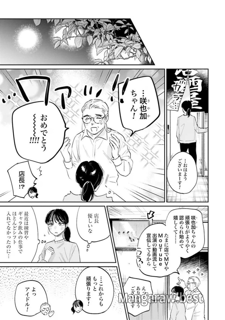 君は武道館に立てない 第3話 - Trang 11