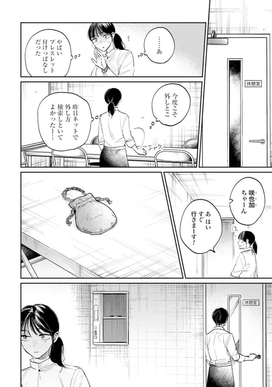 君は武道館に立てない 第3話 - Trang 12