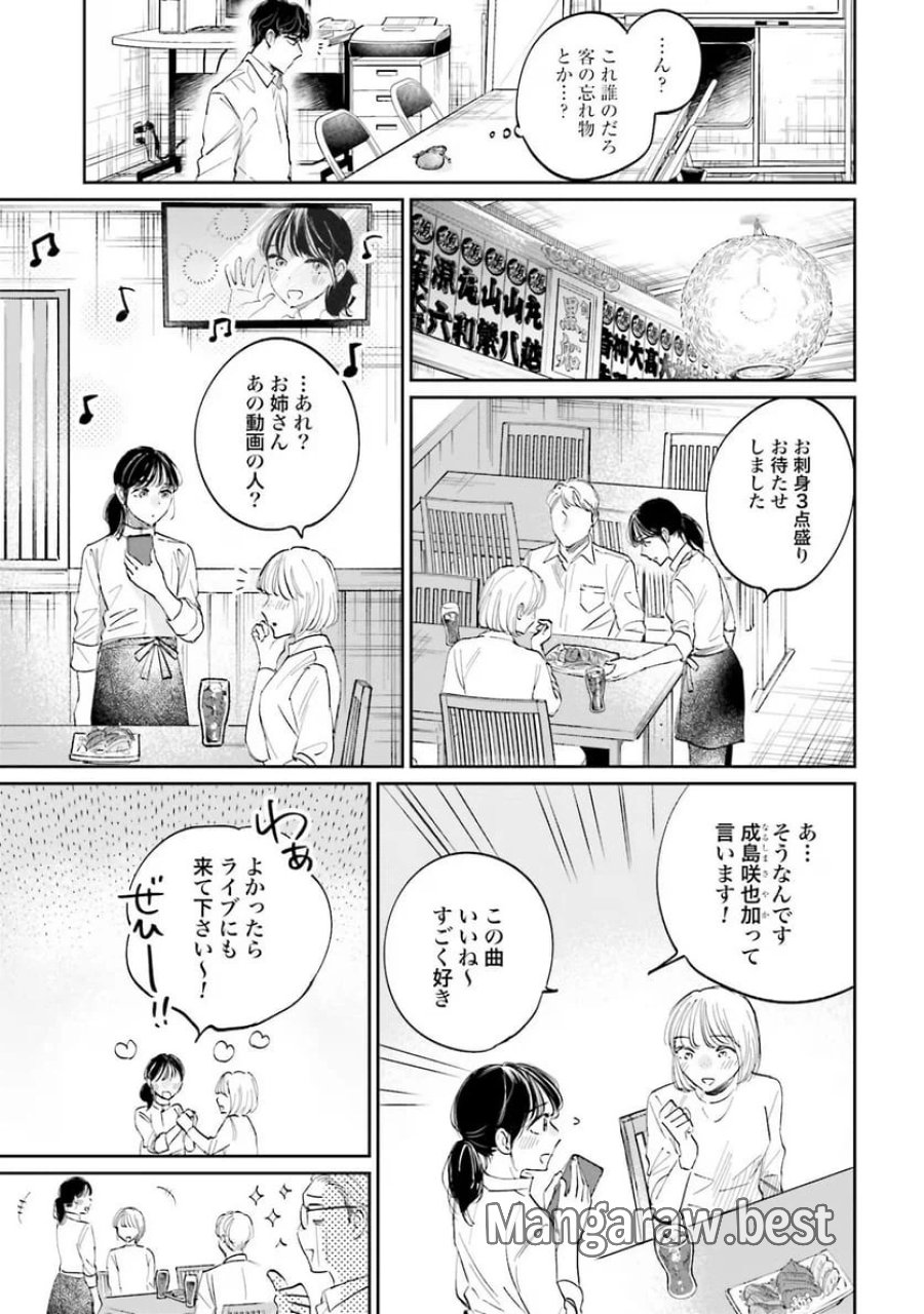 君は武道館に立てない 第3話 - Trang 13