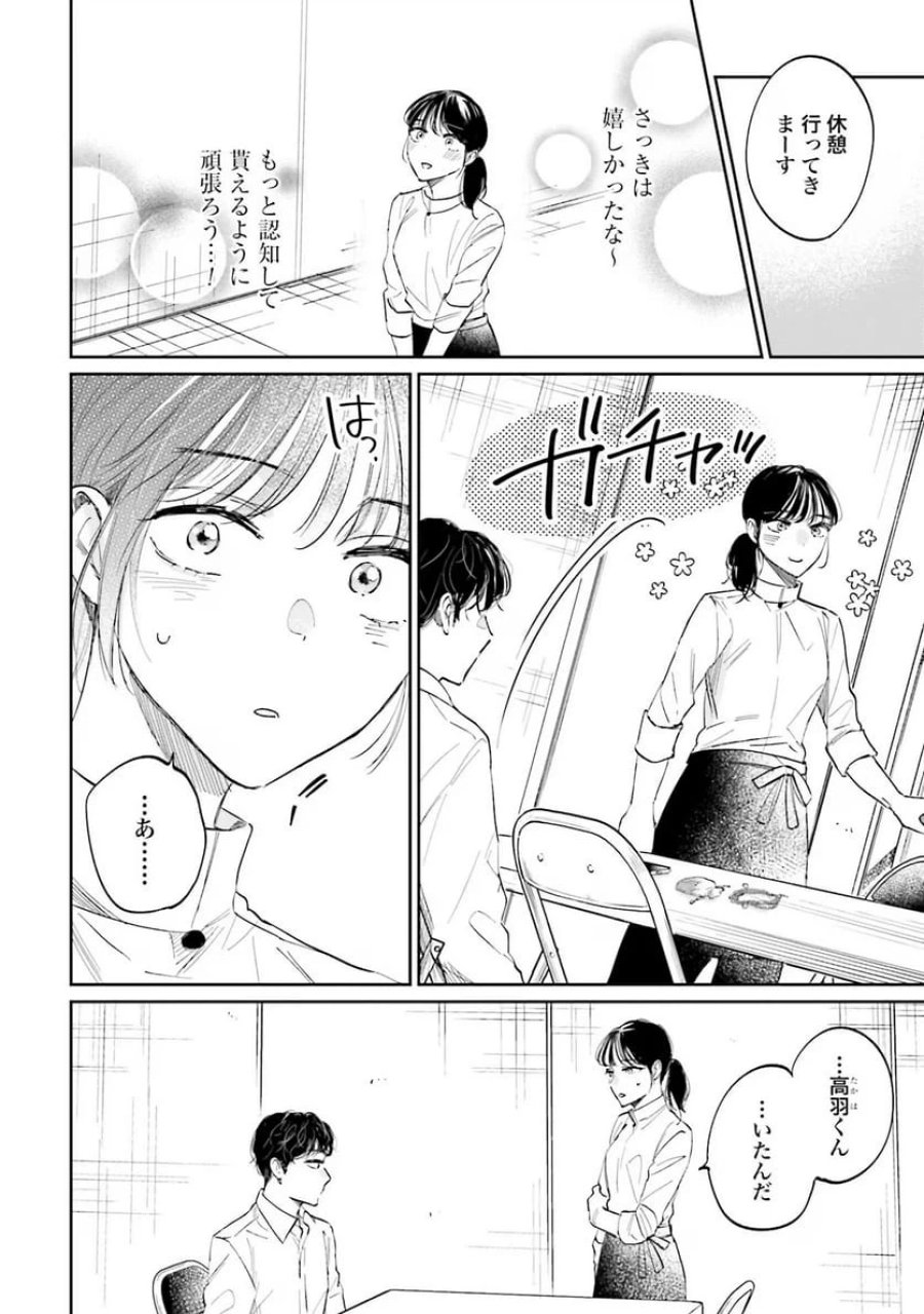 君は武道館に立てない 第3話 - Trang 14