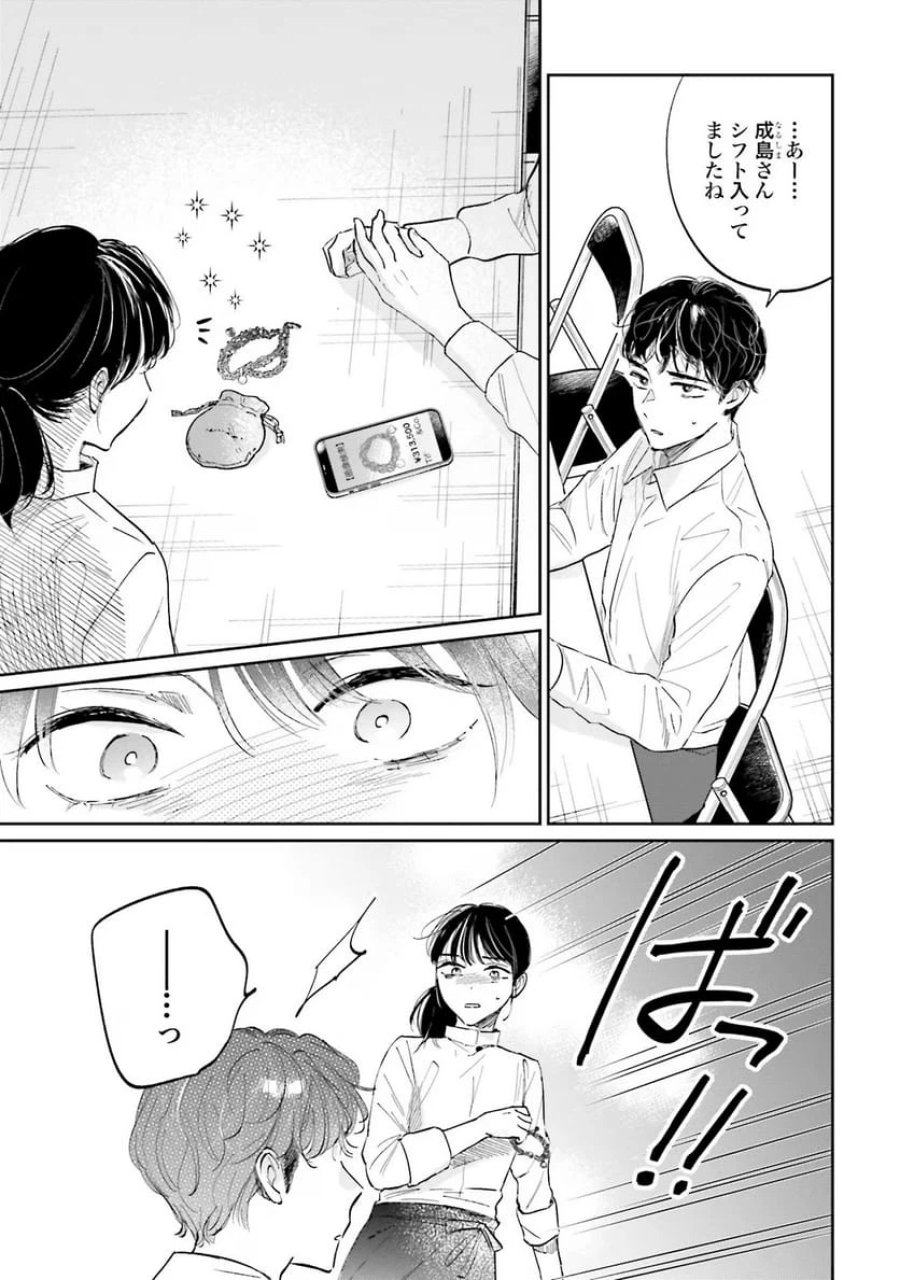 君は武道館に立てない 第3話 - Trang 15