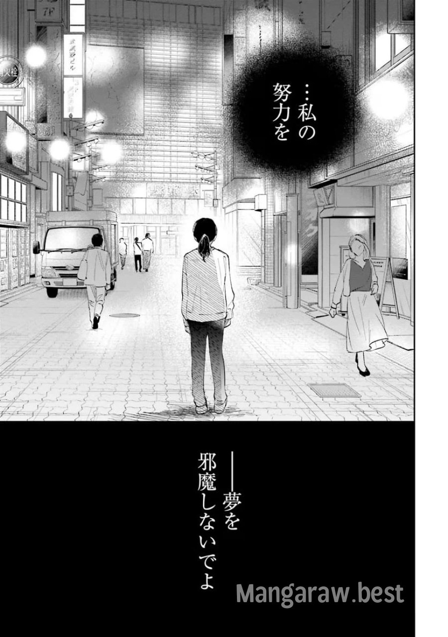 君は武道館に立てない 第3話 - Trang 21