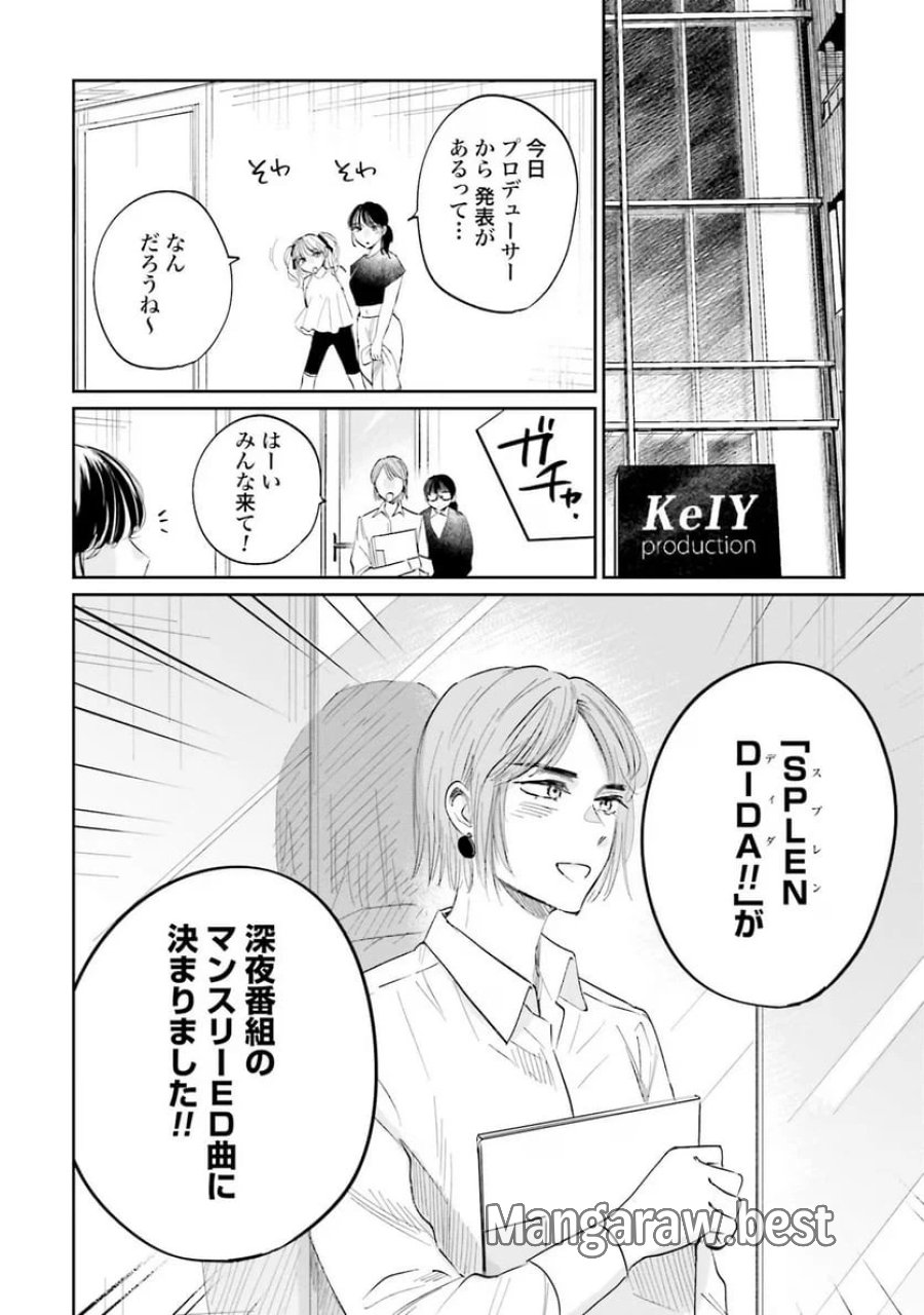 君は武道館に立てない 第3話 - Trang 22
