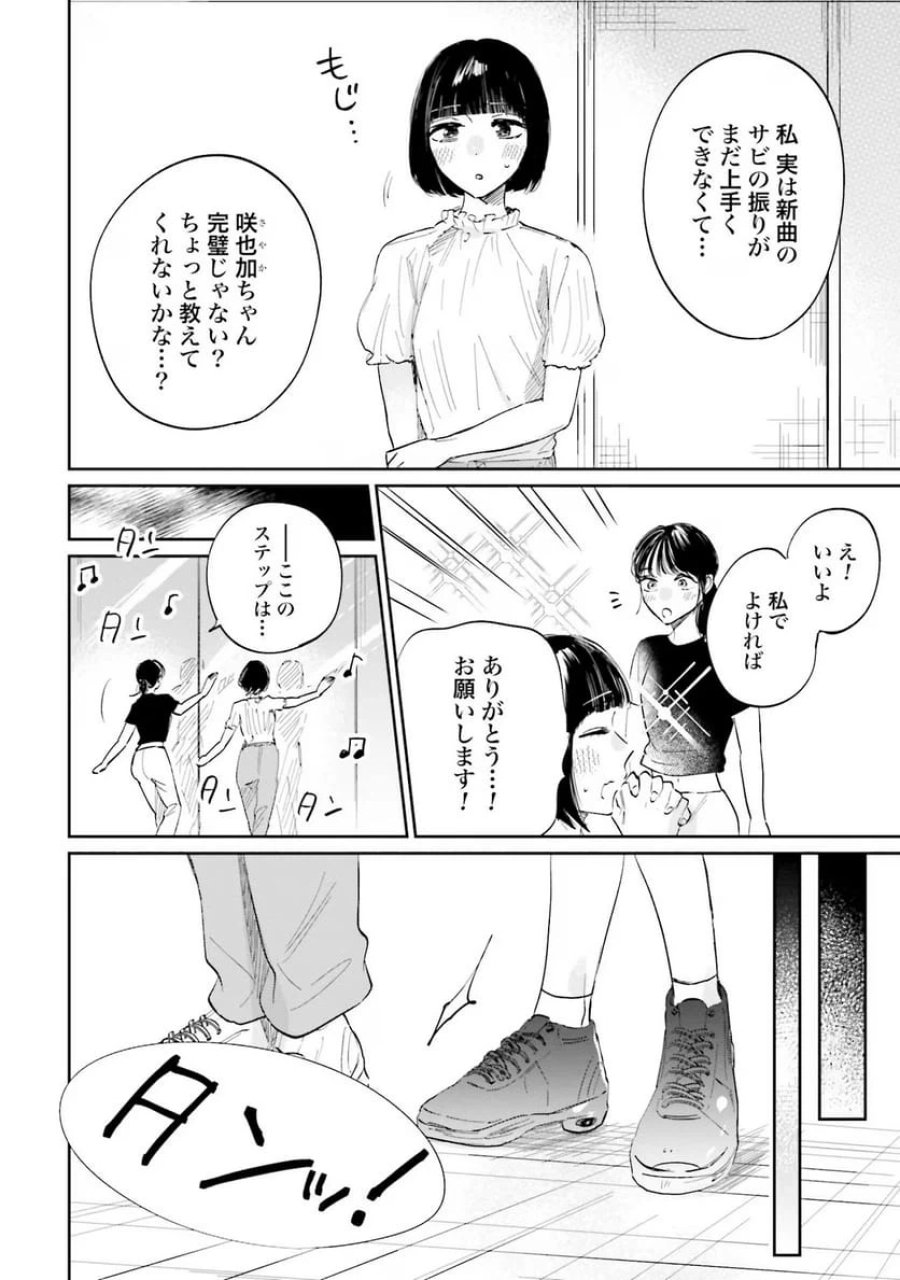 君は武道館に立てない 第3話 - Trang 24
