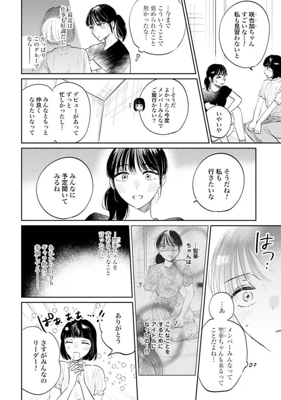 君は武道館に立てない 第3話 - Trang 26
