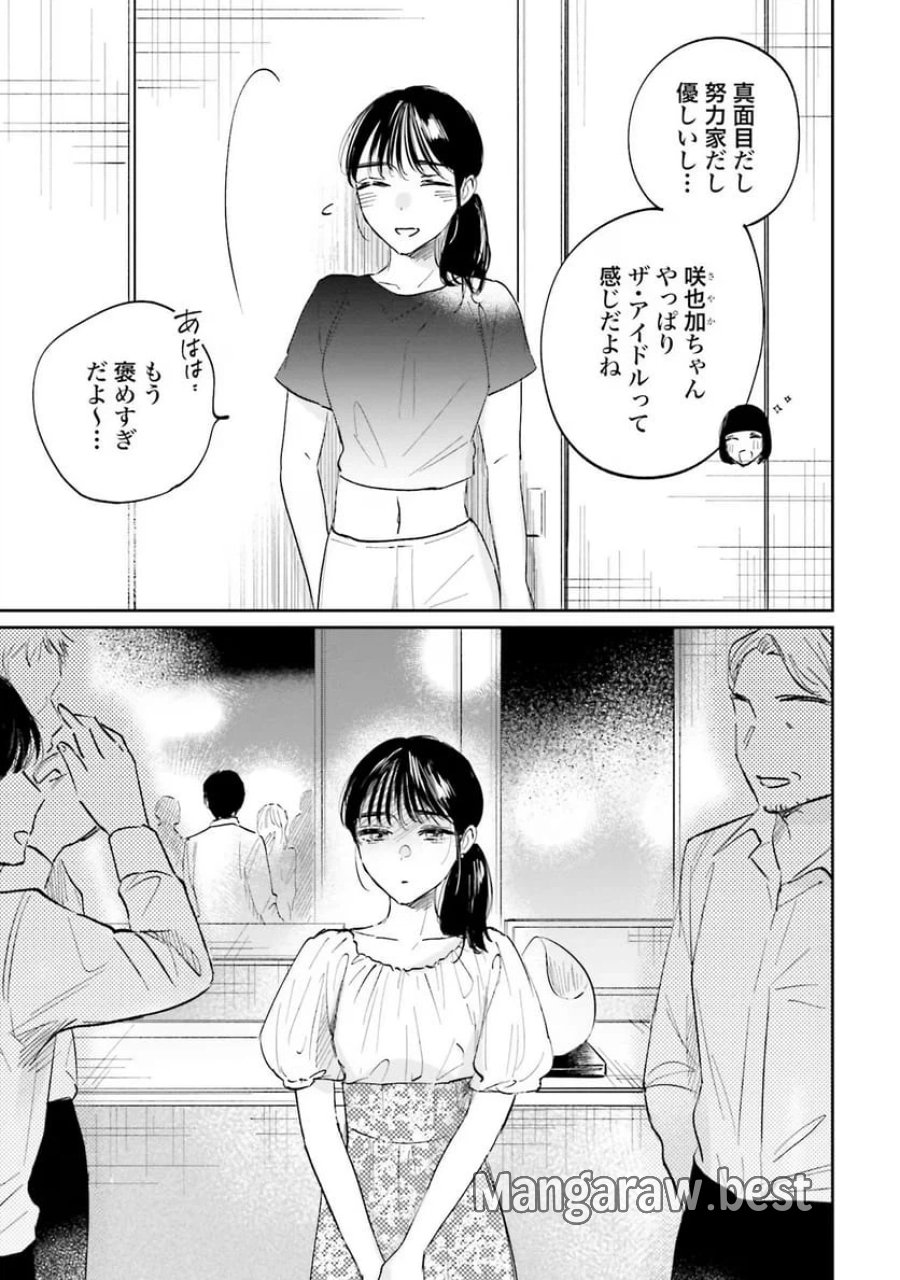 君は武道館に立てない 第3話 - Trang 27
