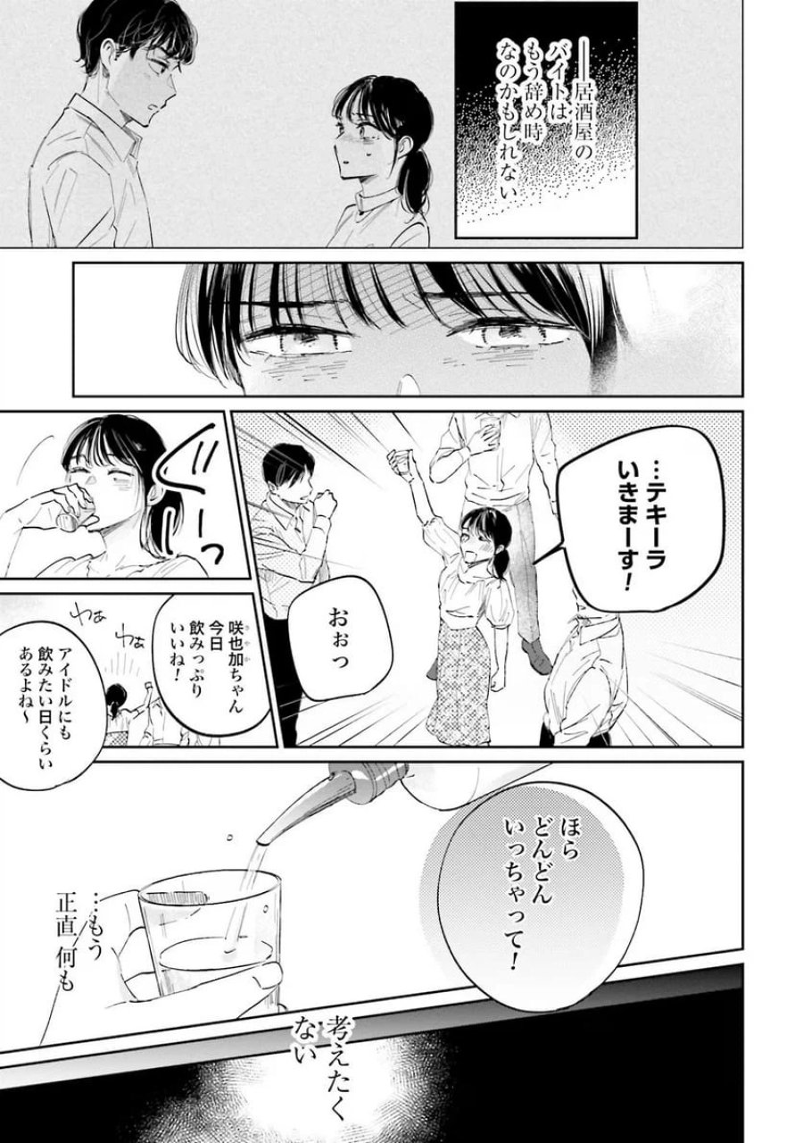 君は武道館に立てない 第3話 - Trang 29