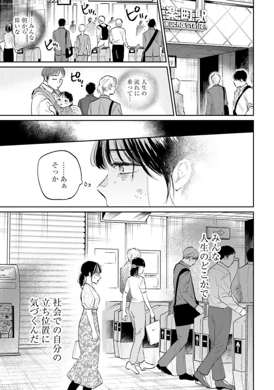 君は武道館に立てない 第3話 - Trang 33