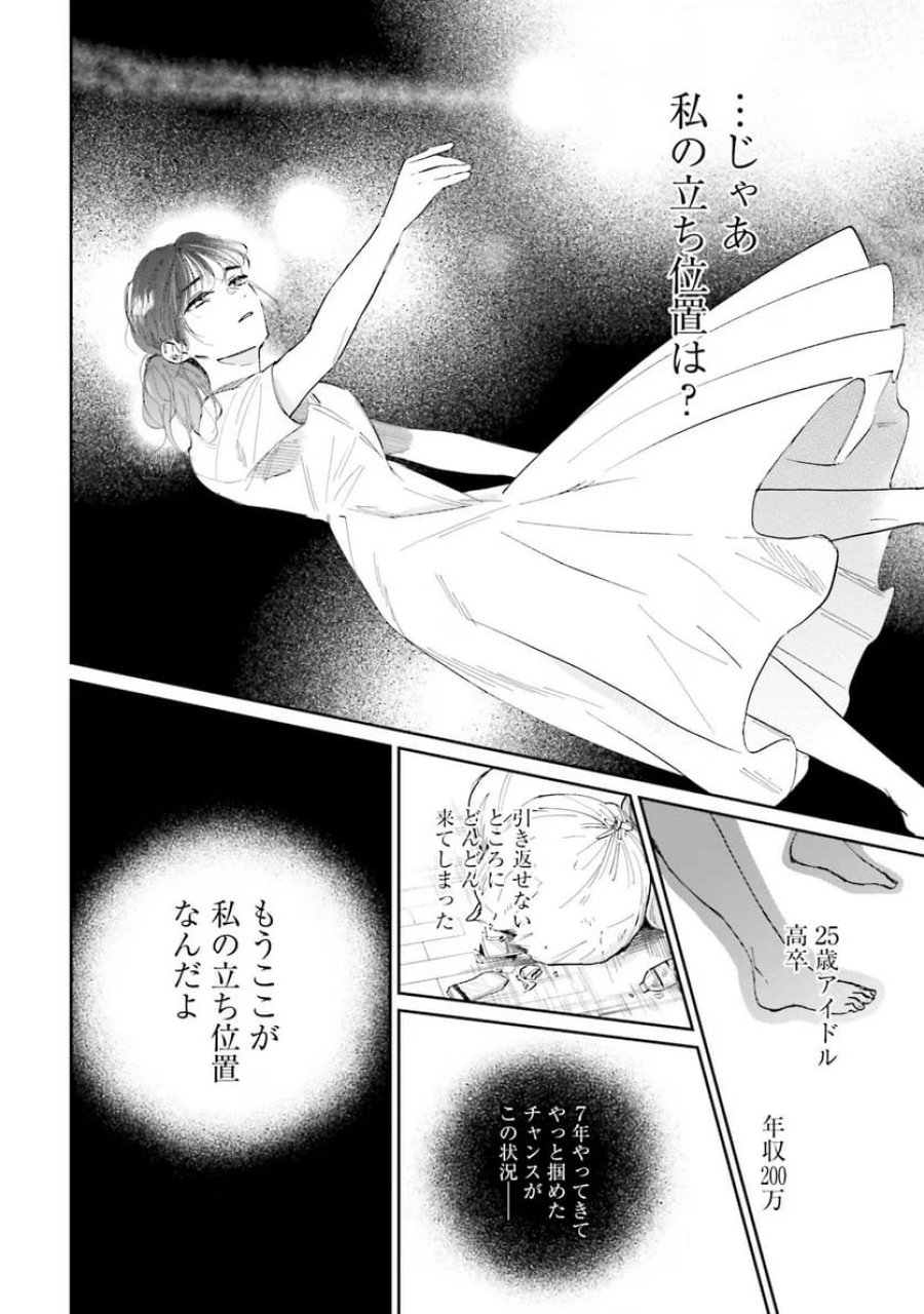 君は武道館に立てない 第3話 - Trang 34
