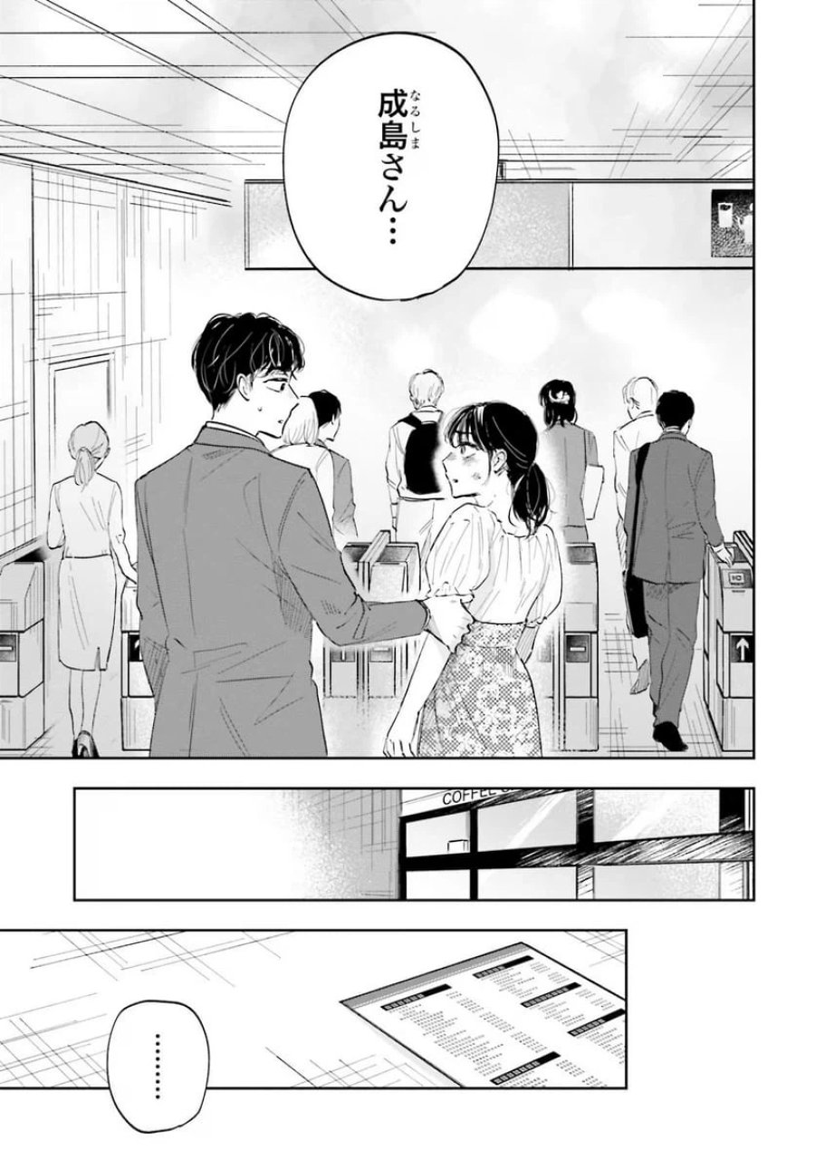 君は武道館に立てない 第3話 - Trang 37