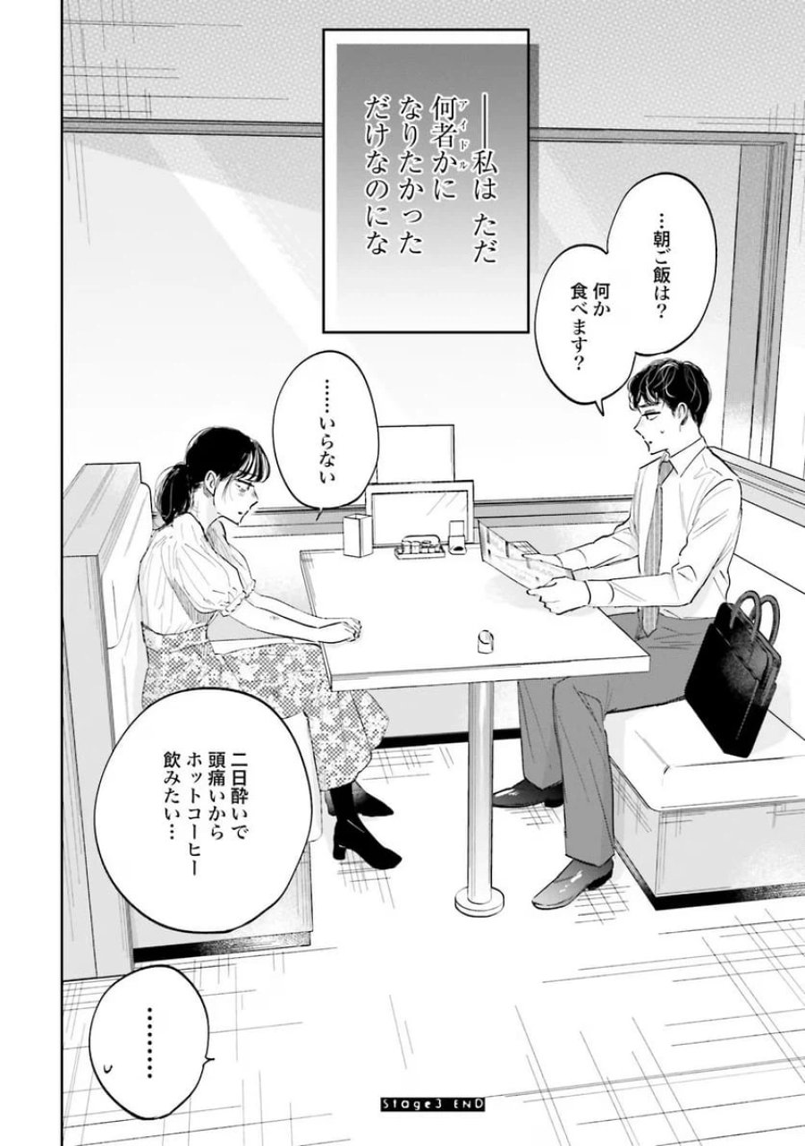 君は武道館に立てない 第3話 - Trang 38