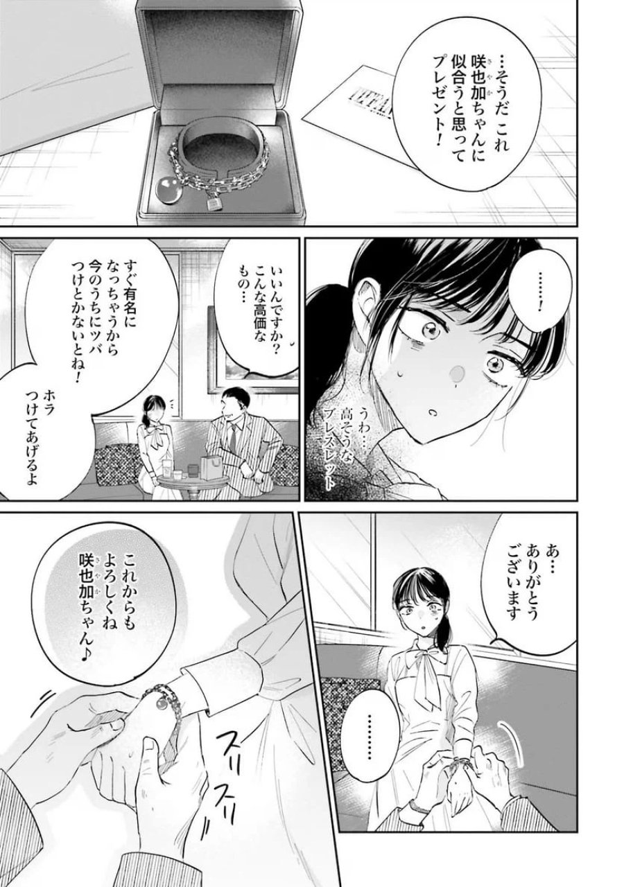 君は武道館に立てない 第3話 - Trang 5