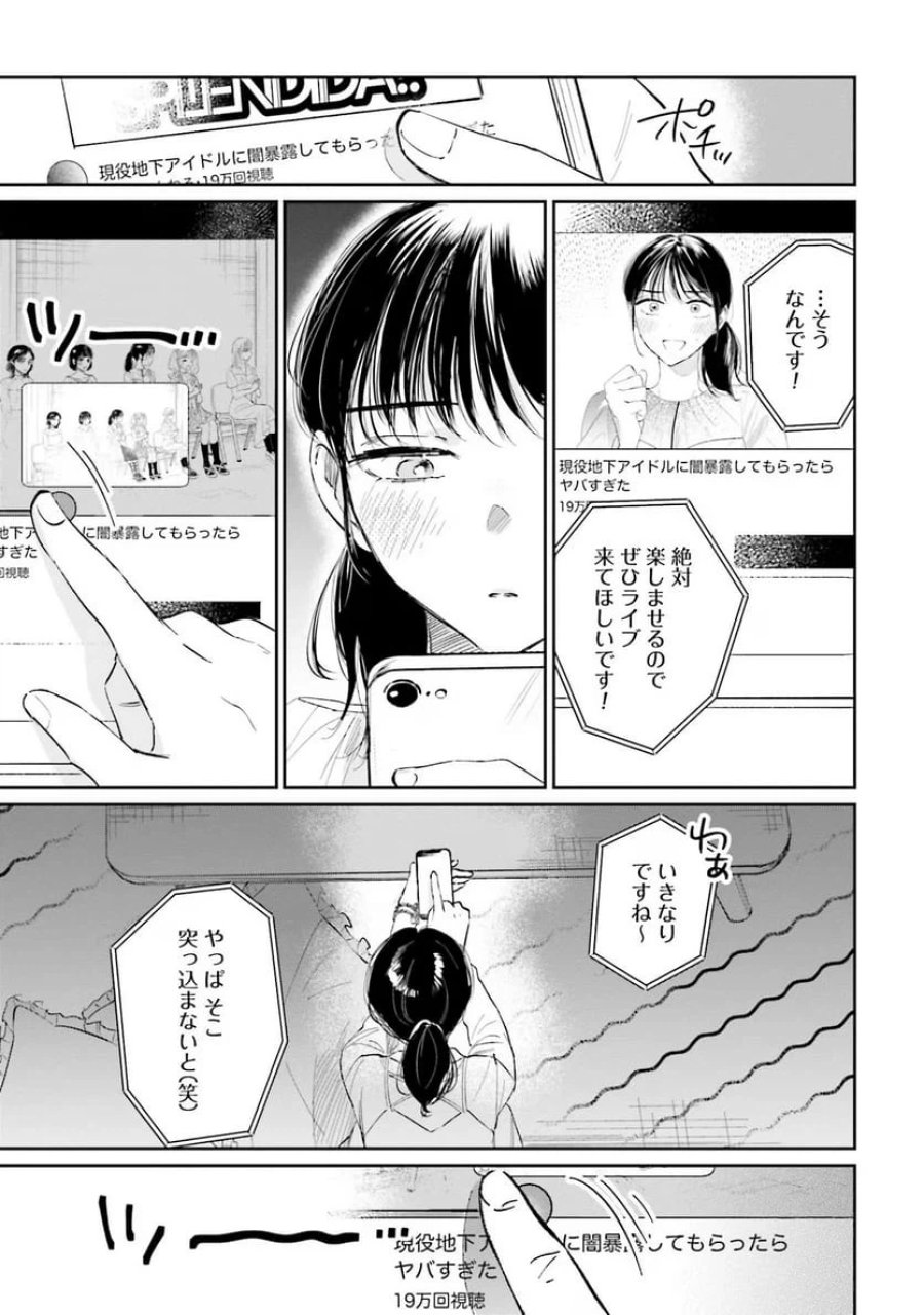 君は武道館に立てない 第3話 - Trang 9