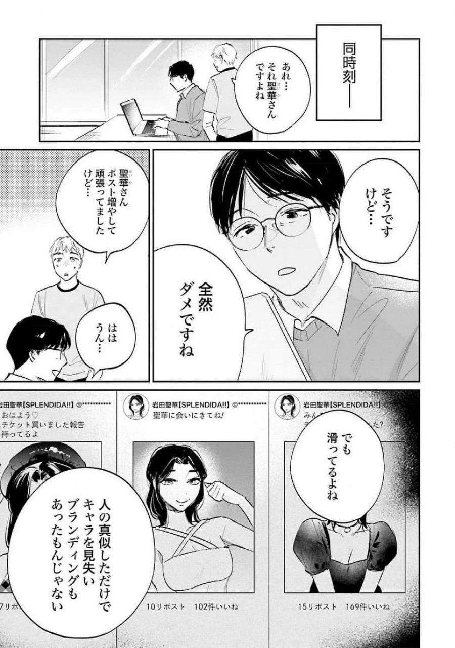 君は武道館に立てない 第12話 - Trang 17
