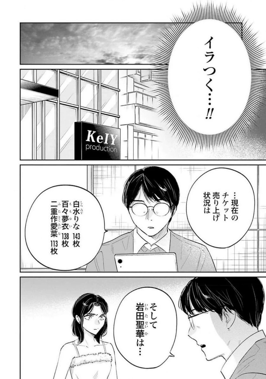 君は武道館に立てない 第12話 - Trang 22