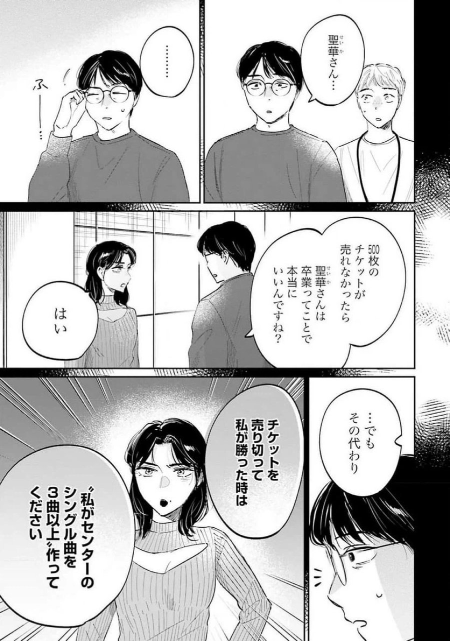 君は武道館に立てない 第12話 - Trang 5