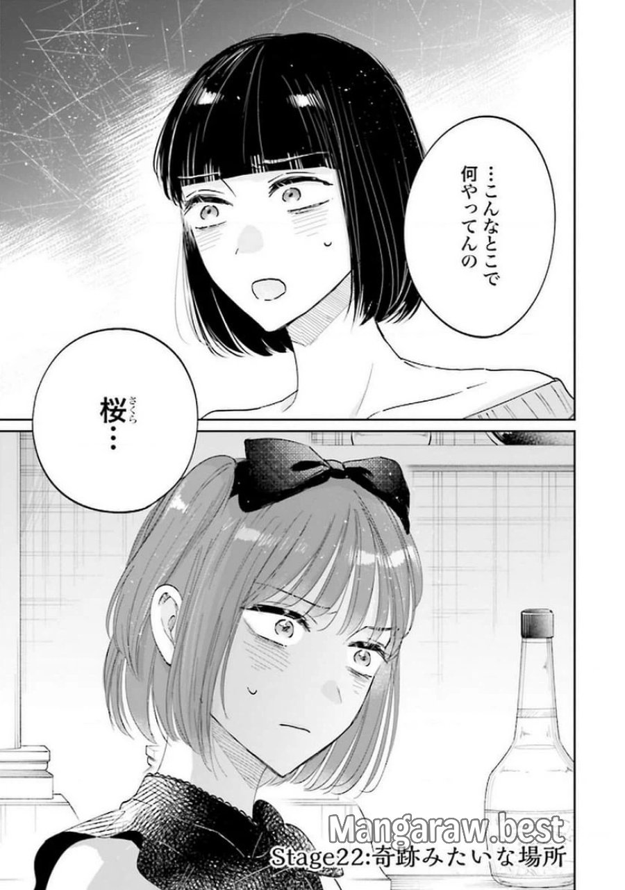 君は武道館に立てない 第22話 - Trang 1
