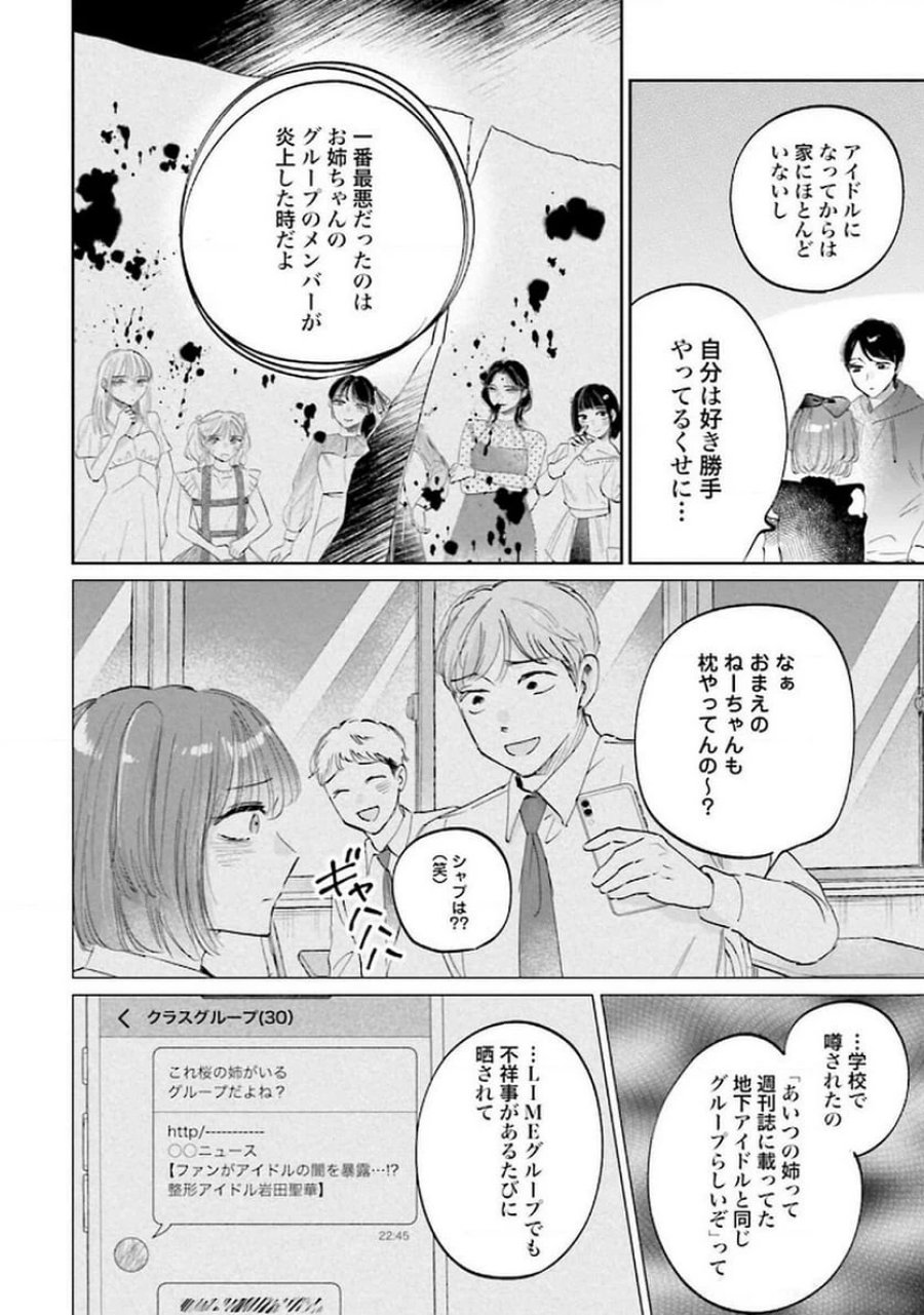 君は武道館に立てない 第22話 - Trang 12