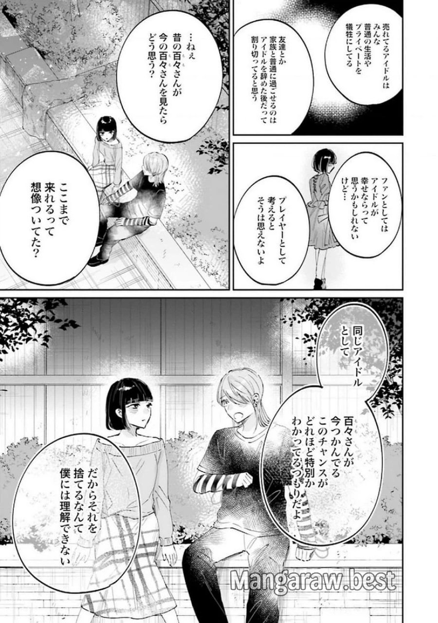 君は武道館に立てない 第22話 - Trang 23