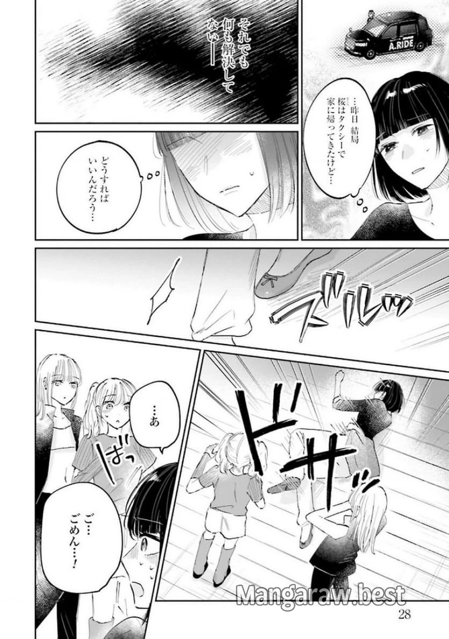 君は武道館に立てない 第22話 - Trang 26