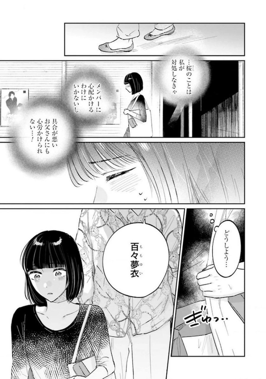 君は武道館に立てない 第22話 - Trang 29