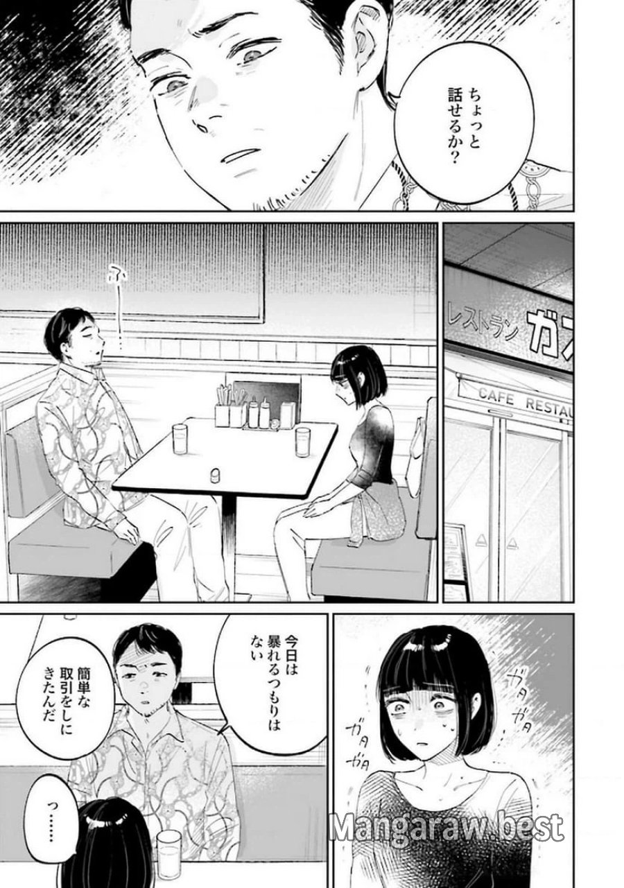 君は武道館に立てない 第22話 - Trang 31