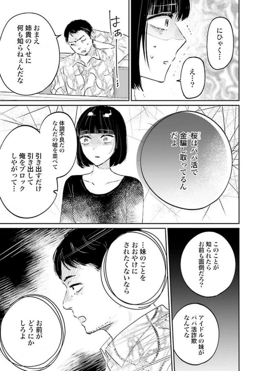 君は武道館に立てない 第22話 - Trang 33