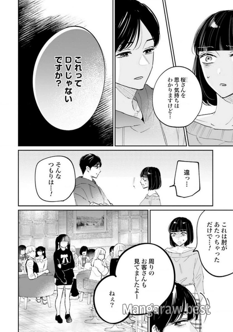 君は武道館に立てない 第22話 - Trang 8