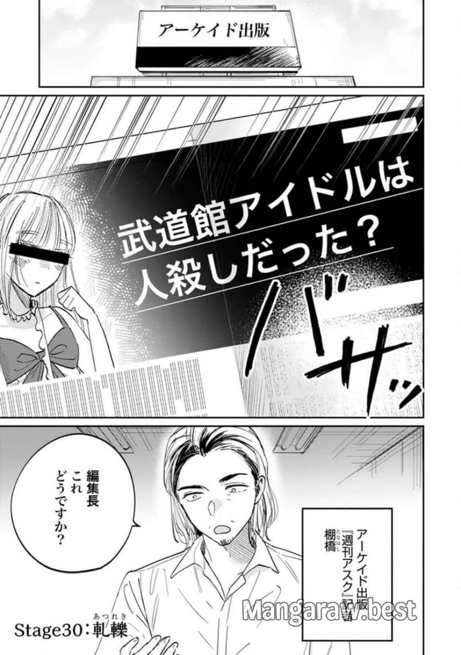 君は武道館に立てない 第30話 - Trang 1