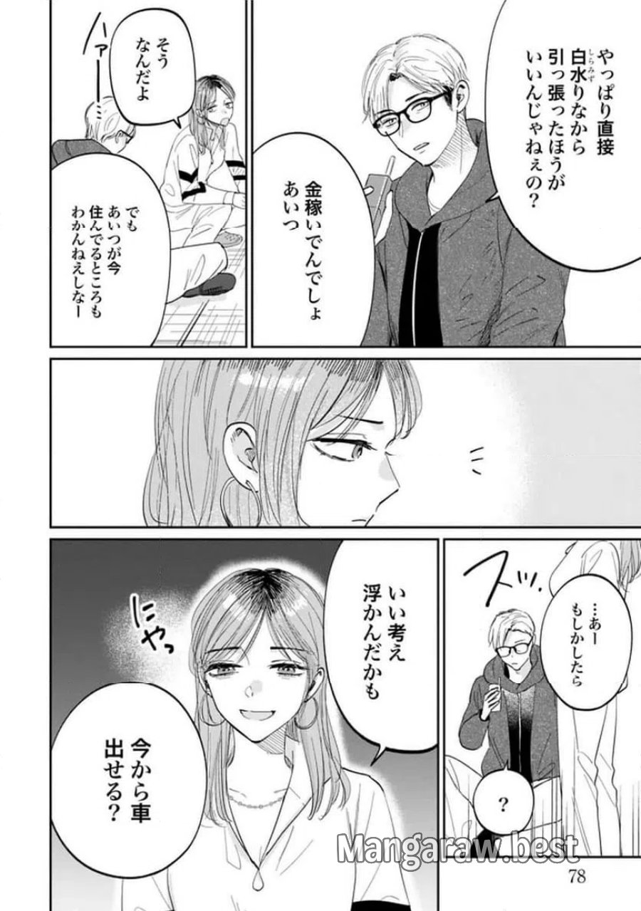 君は武道館に立てない 第30話 - Trang 10