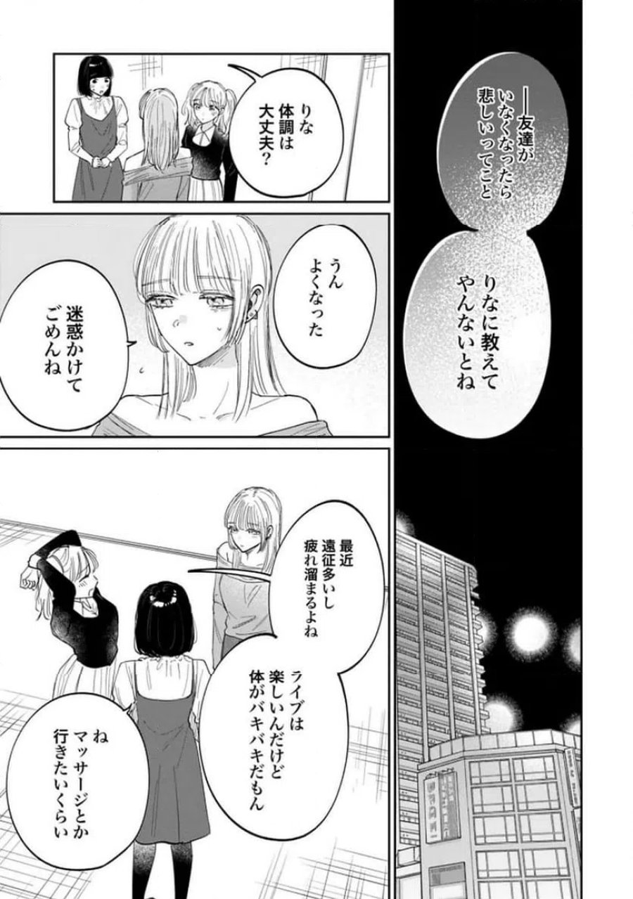 君は武道館に立てない 第30話 - Trang 11