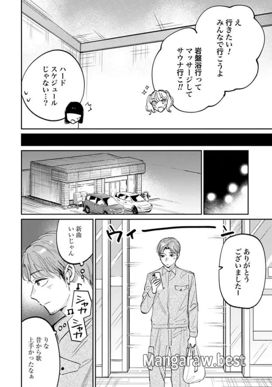 君は武道館に立てない 第30話 - Trang 12