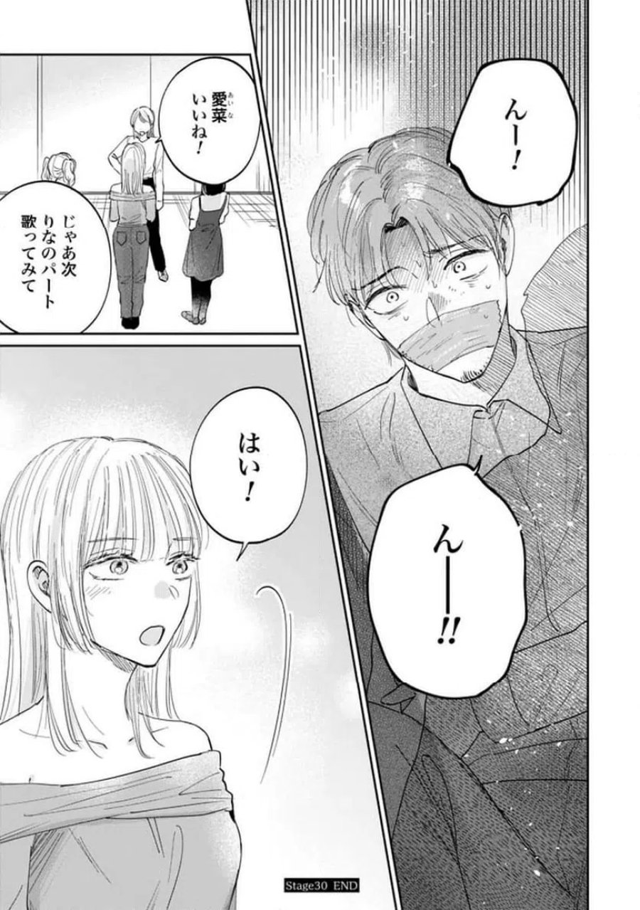 君は武道館に立てない 第30話 - Trang 15