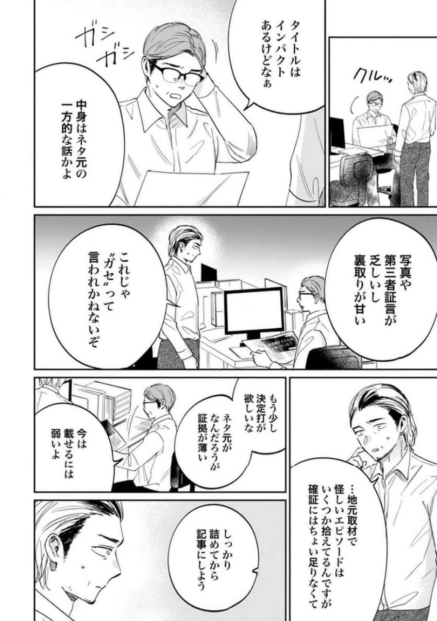 君は武道館に立てない 第30話 - Trang 2