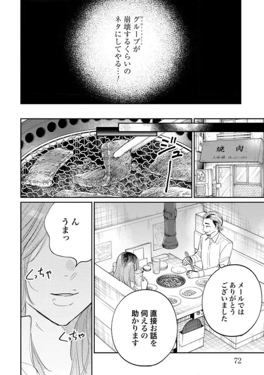 君は武道館に立てない 第30話 - Trang 4