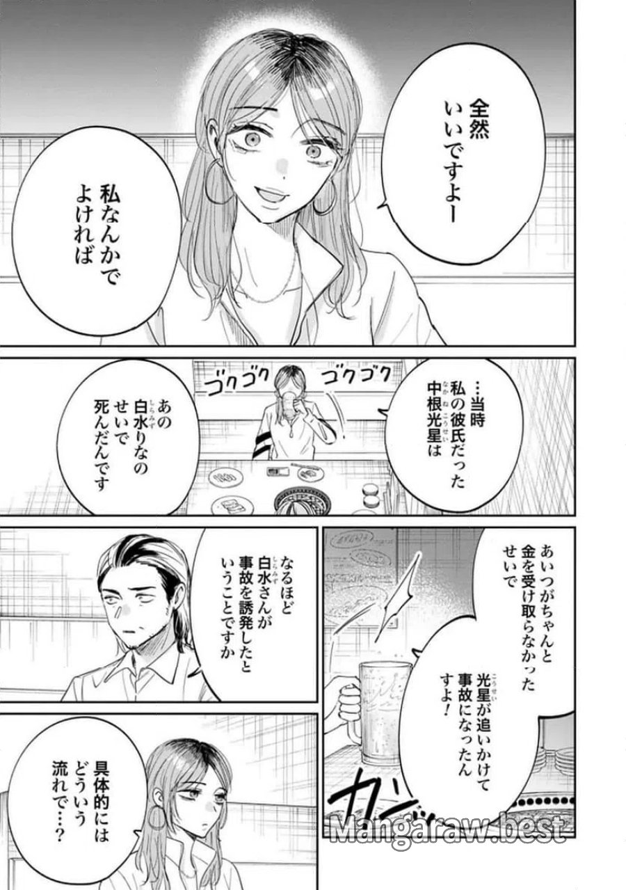 君は武道館に立てない 第30話 - Trang 5