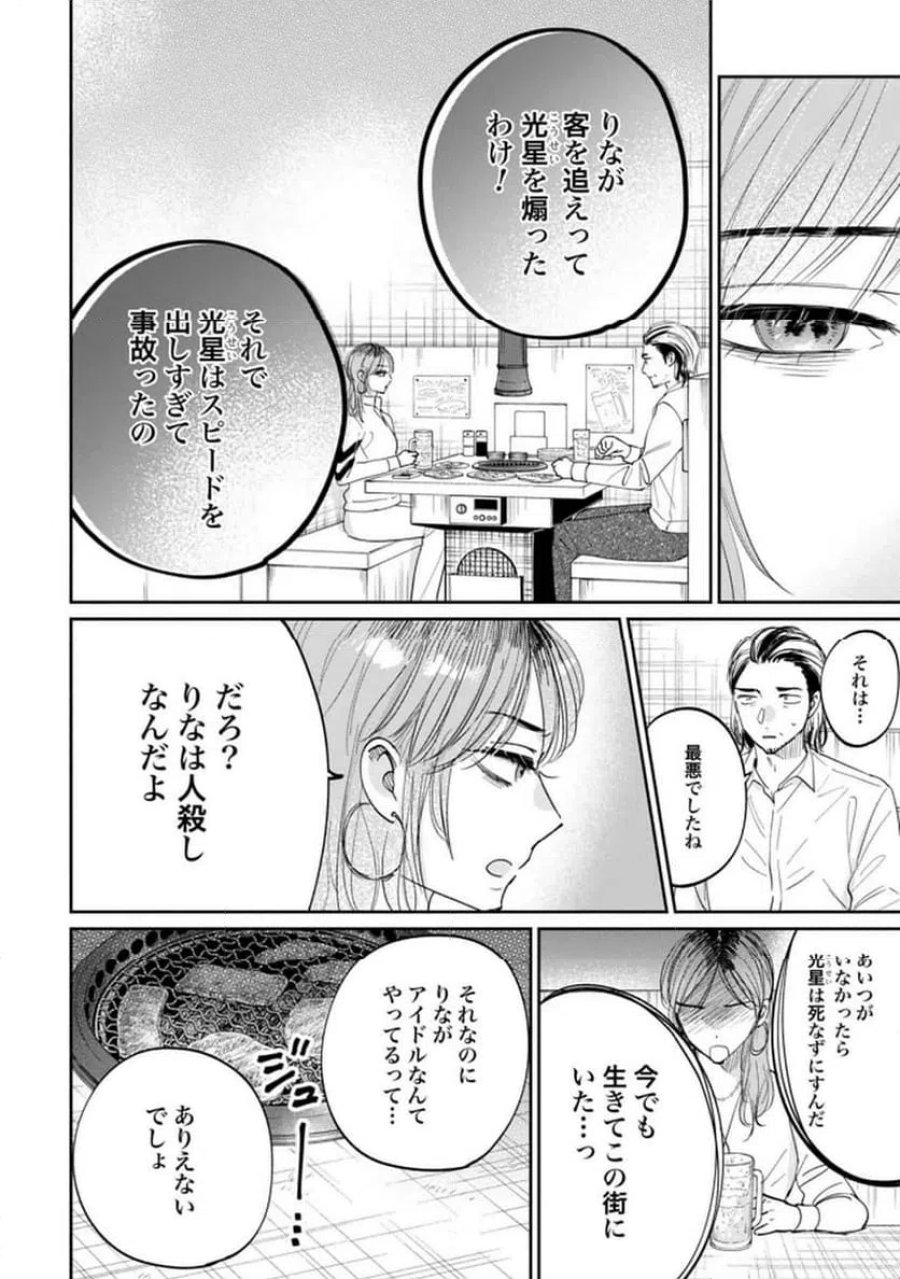 君は武道館に立てない 第30話 - Trang 6
